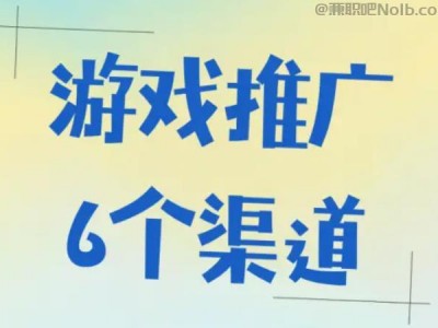 手机游戏推广赚佣金的平台有哪些