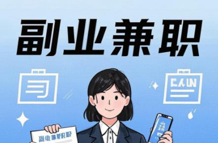 手机在手机上可以做哪些副业赚钱？