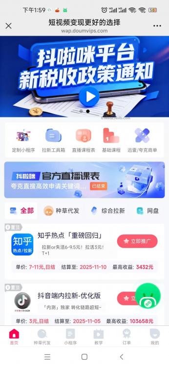 手机抖啦咪是什么平台-一个专注短视频流量变现的平台! 第4张 手机抖啦咪是什么平台-一个专注短视频流量变现的平台! 第4张